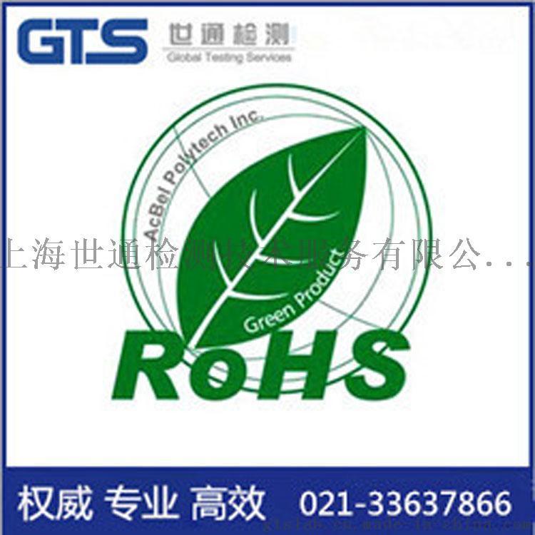 ROHS测试产品范围包括哪些，办理ROHS测试费用是多少？