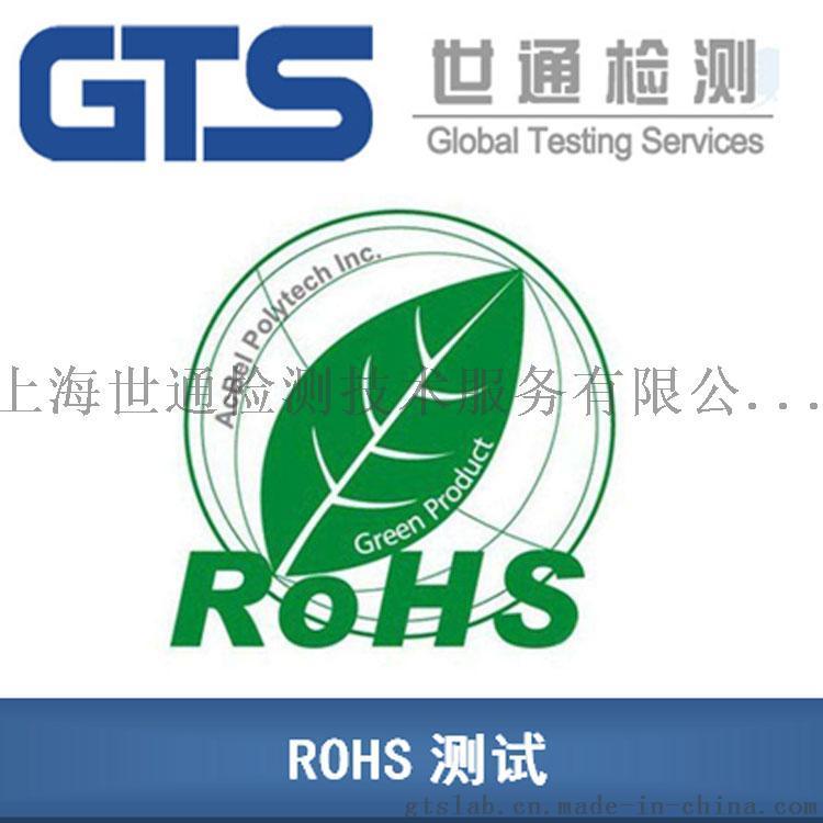 ROHS2.0测试有哪些要求，ROHS2.0测试如何办理？